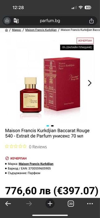 Парфюми Baccarat Rouge 540 Extrait и Dior Hypnotic Poison