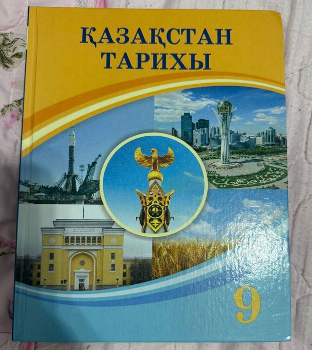 Қазақстан тарихы 9 сынып