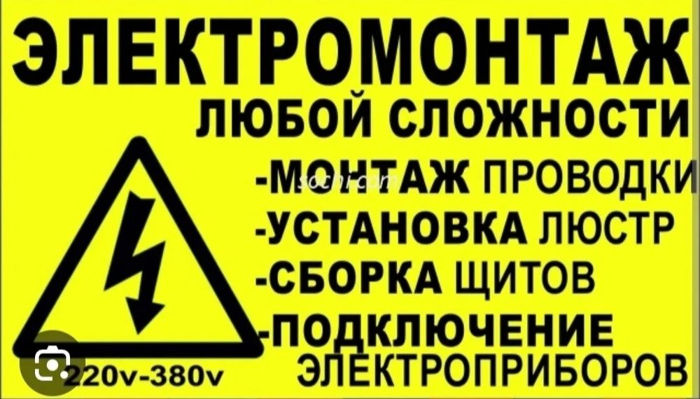 Электрик со стажем