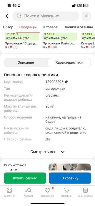 Продам Эргорюкзак