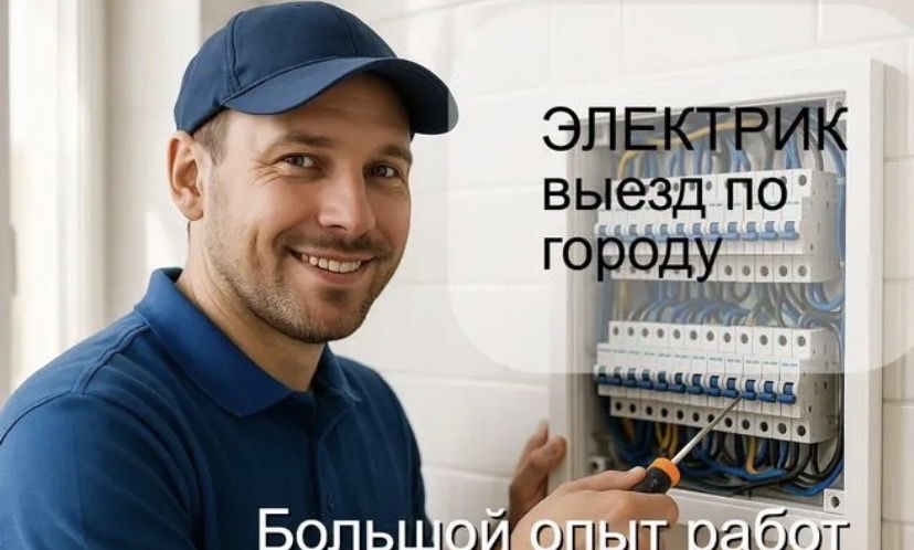 Elektrika xizmatlari