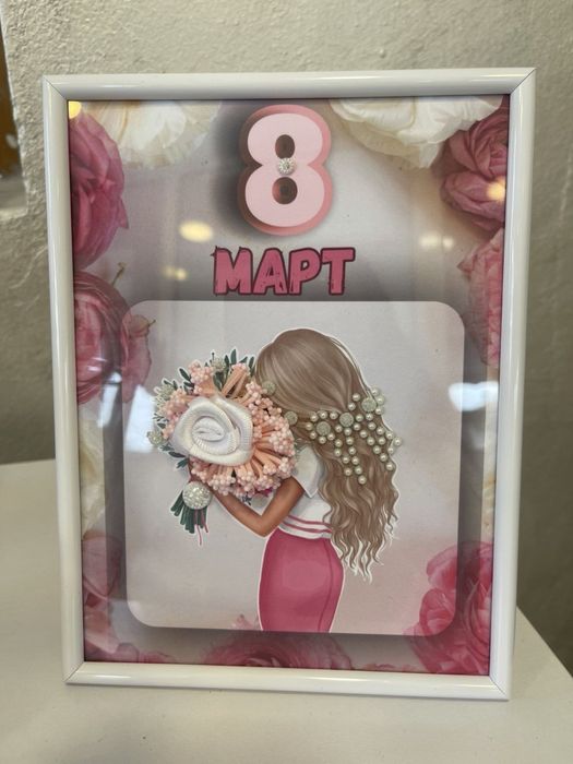 Рамка с послание и вечни цветя за Осми март