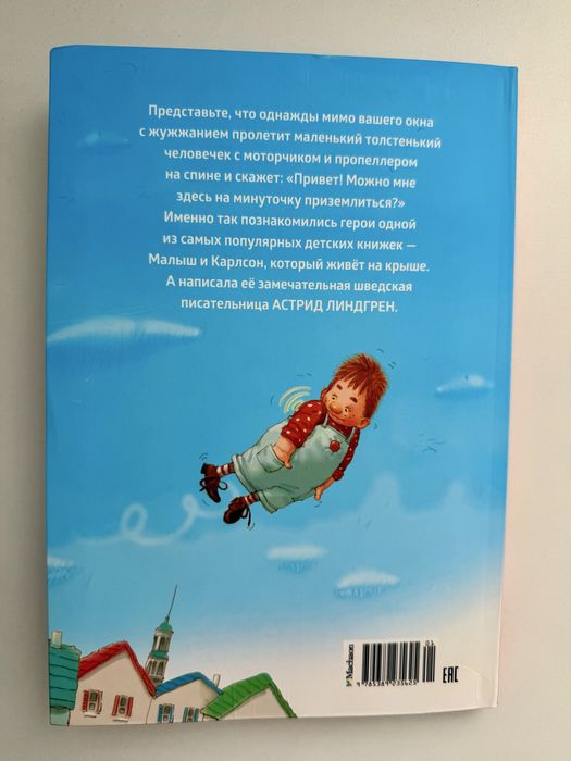 Малыш и Карлсон книга детская