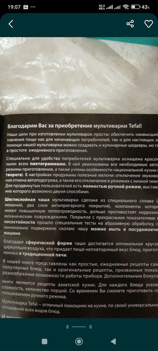 Мультиварка от Тефаль новое