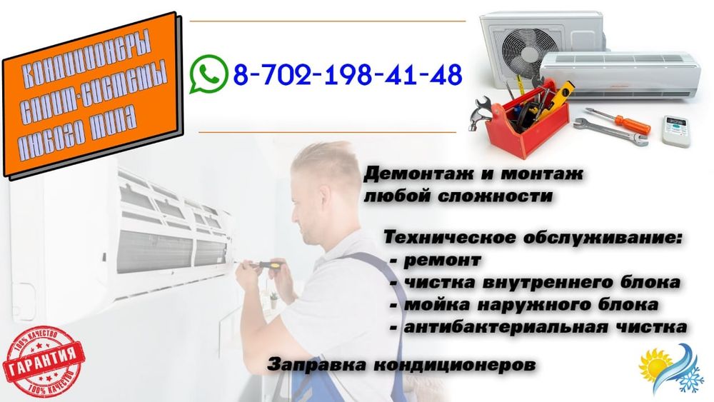 Установка кондиционеров.