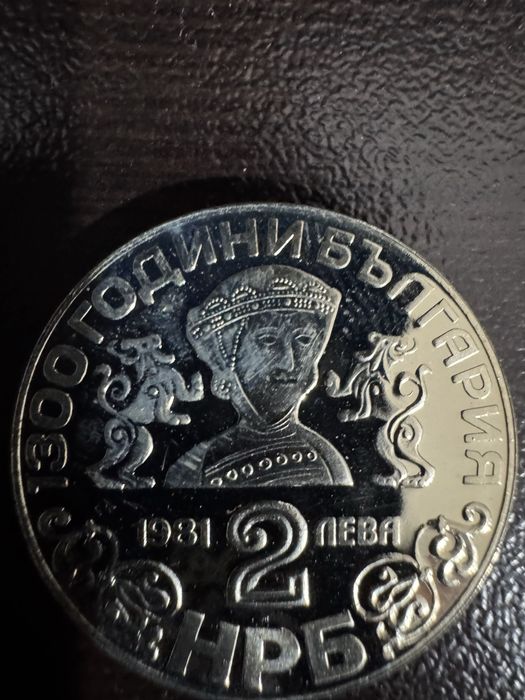 Юбилейни български монети от миналия век