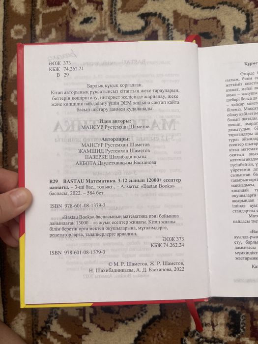 Математика кітабы 12000+есептер