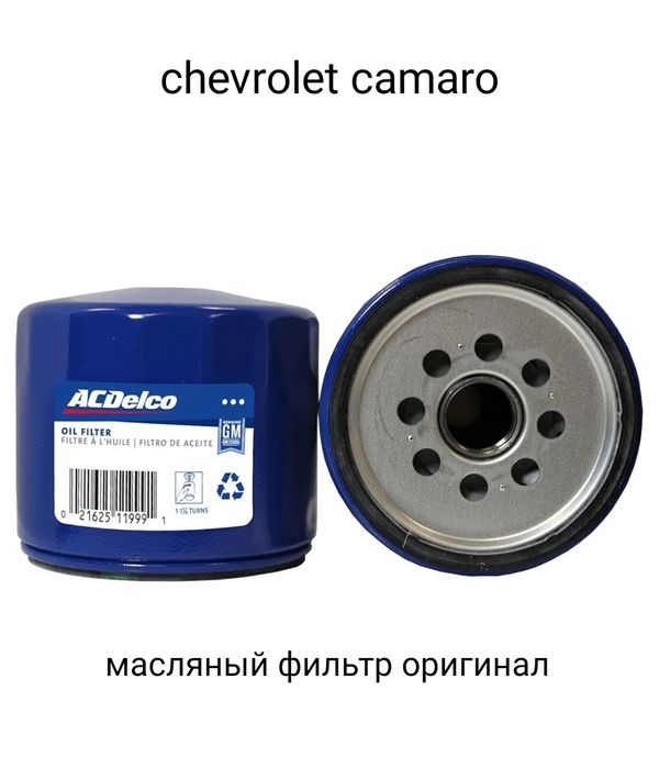chevrolet camaro масляный фильтр