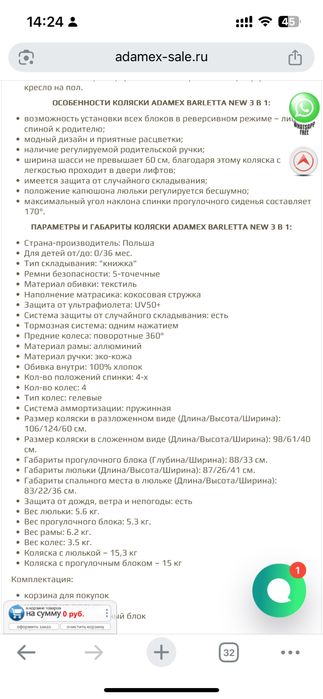 Продам коляску Adamex barletta 3 в 1