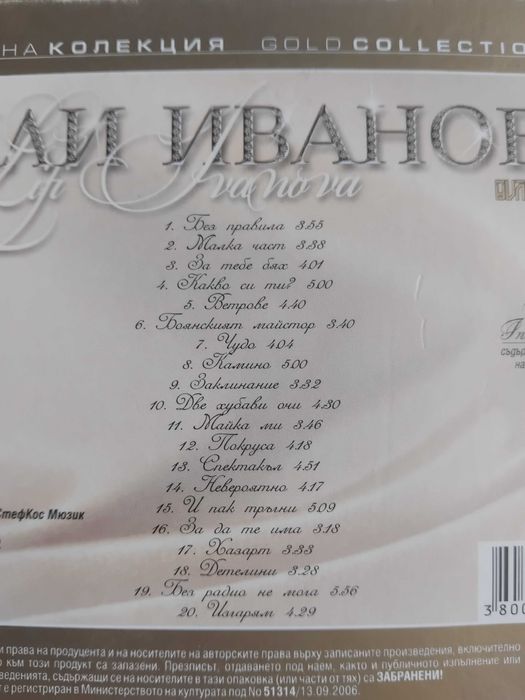 Лили Иванова ‎– Без Правила CD1 + CD2 - оригинален двоен диск