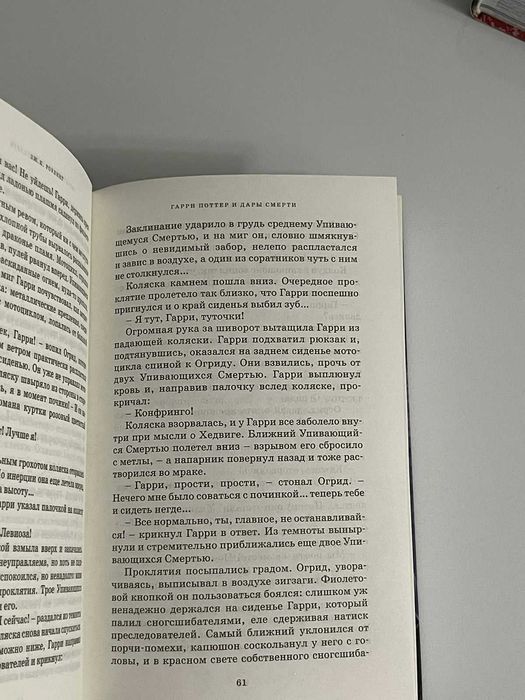 Роулинг Дж. К.: Гарри Поттер и Дары Смерти