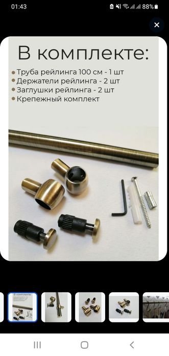 Рейлинг для кухни