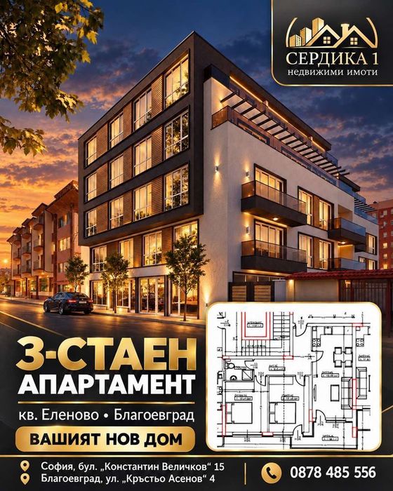 3-стаен в Благоевград