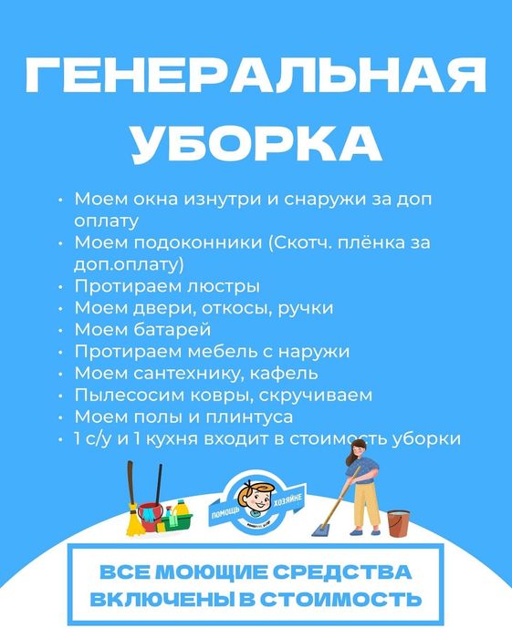 Уборка всех видов