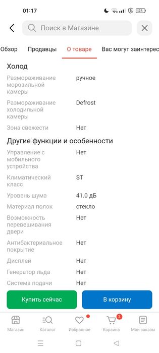 Холодильник офисный