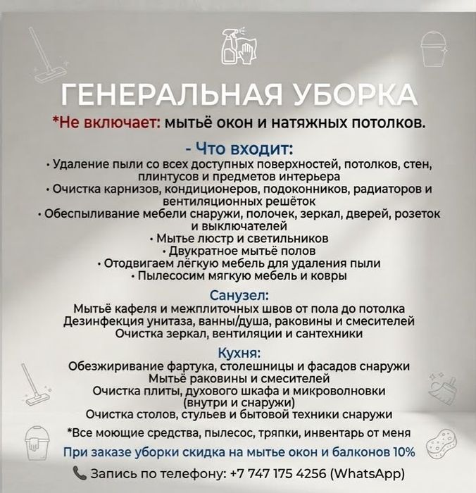 Уборка квартир, домов, коттеджей!