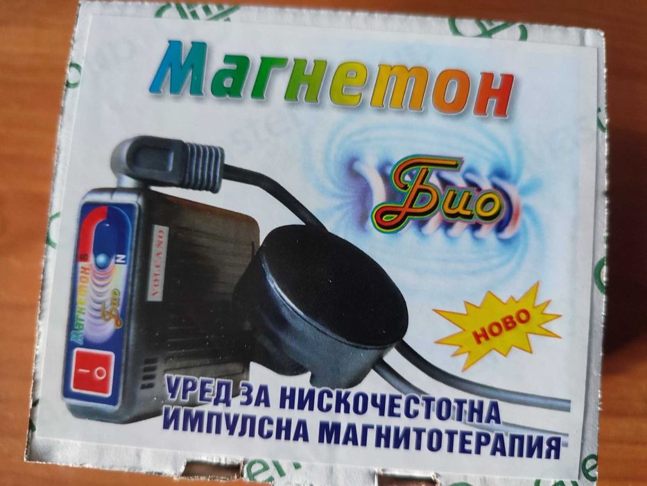 НОВ с ГАРАНЦИЯ! Магнетон БИО - Уред за нискочестотна магнитотерапия