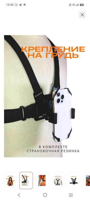 Крепление телефона на грудь