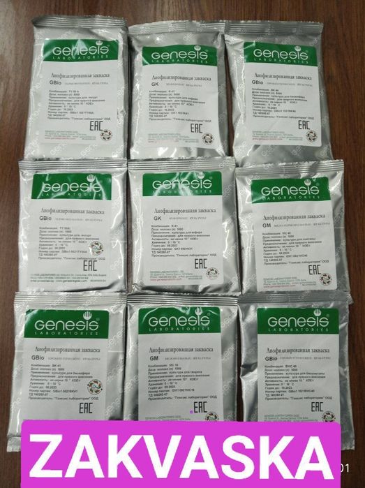 Genesis Закваска для молочных продуктов  сут махсулотлари учун заквас