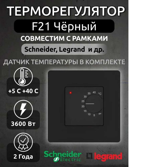 Терморегулятор Devireg, EBERLE, ECOTHERM, TERNEO, UTH-200, Теплолюкс