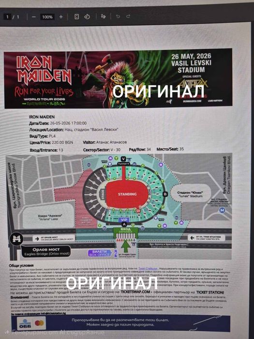 Продавам билет за концерта на Айрън Мейдън