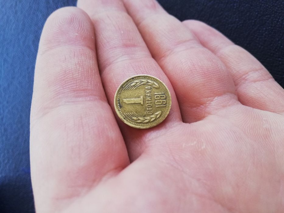 1 стотинка 1981 България лот