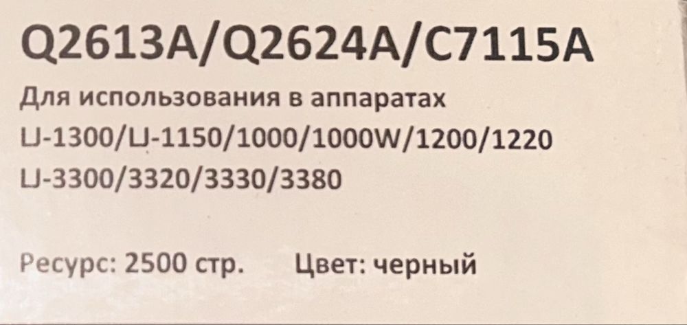 Продам картридж Q2613A/Q2624A/C7115A