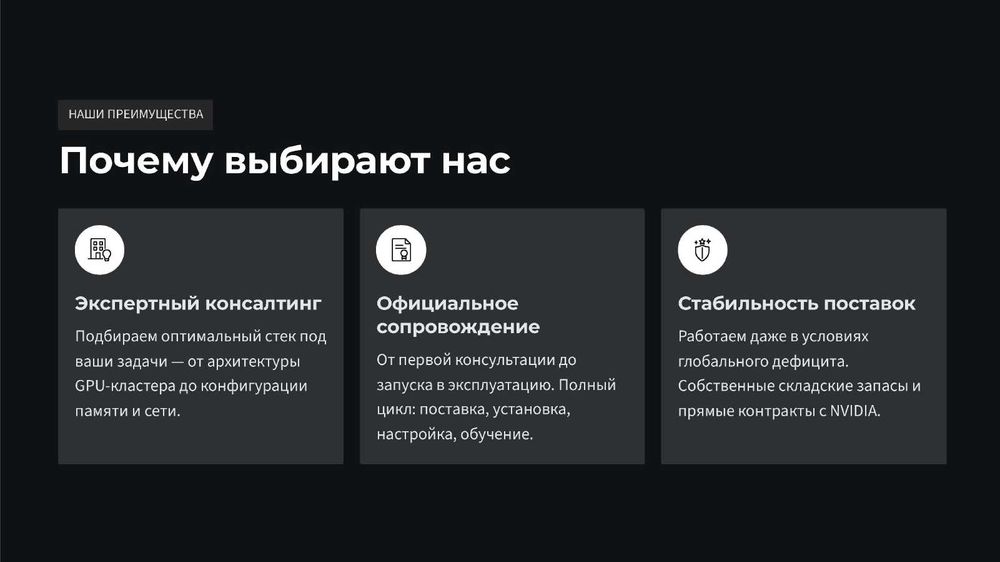 Ускорители ИИ NVIDIA, готовые сервера AI