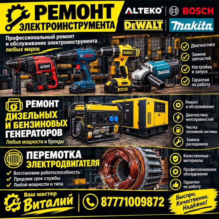 Ремонт электроинструментов