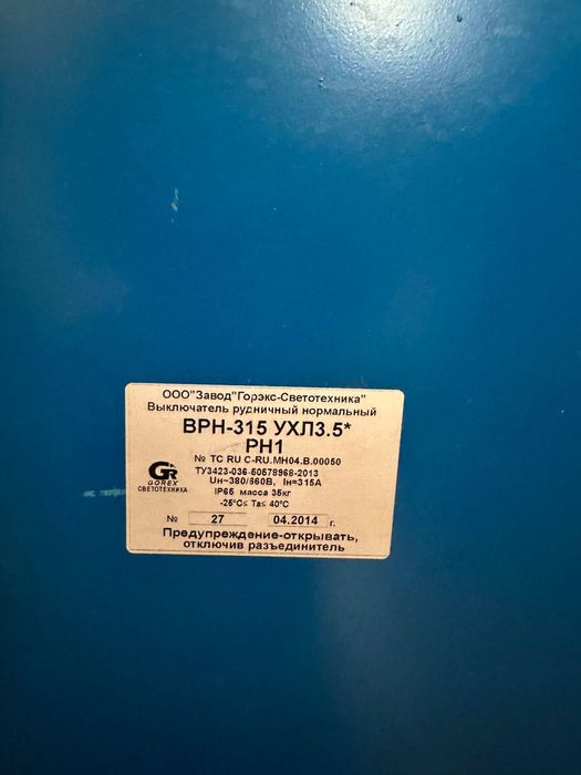 Электрооборудование