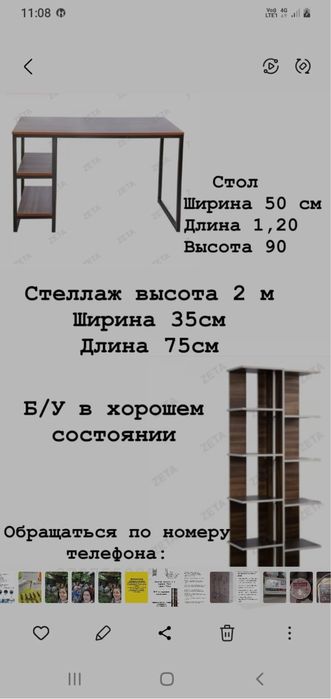 Продам стелаж и стол