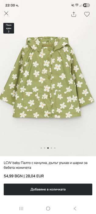 Гумирано яке  (дъждобран) LC Waikiki , 5-6г