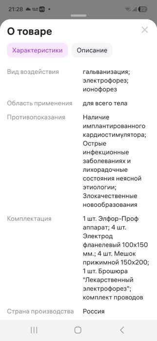 Продам электрофорез