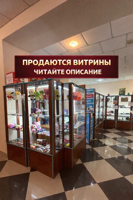 Продаются витрины