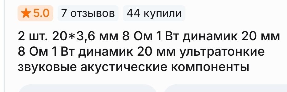 Динамик на регистратор , SHO-ME