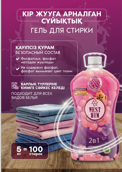 Гель для стирки Sa оптом