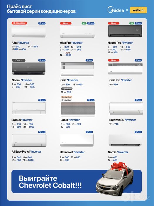 Кондиционеры, очистители воздуха и рекуператоры от Midea и Welkin