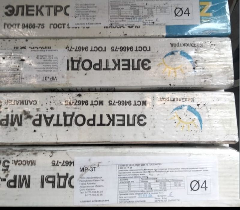 Электроды ..продам