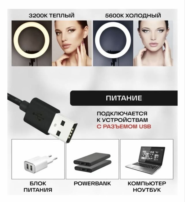 Штатив кольцо лампа