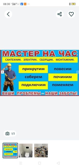 Мастер на все руки!