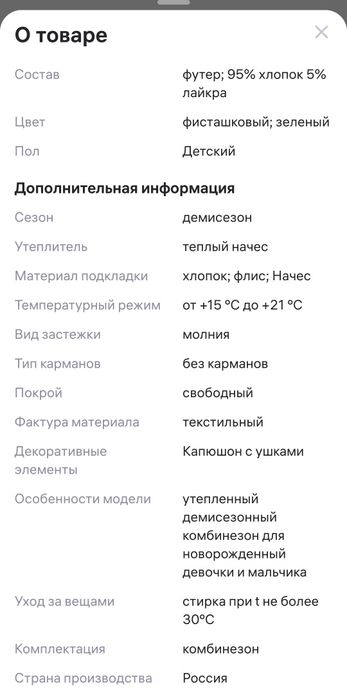 Комбинезон детский р.80