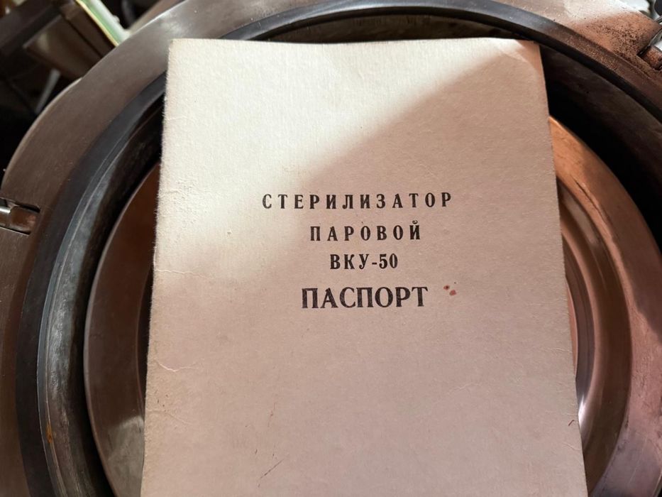 Автоклав Универсальный ВКУ-50.