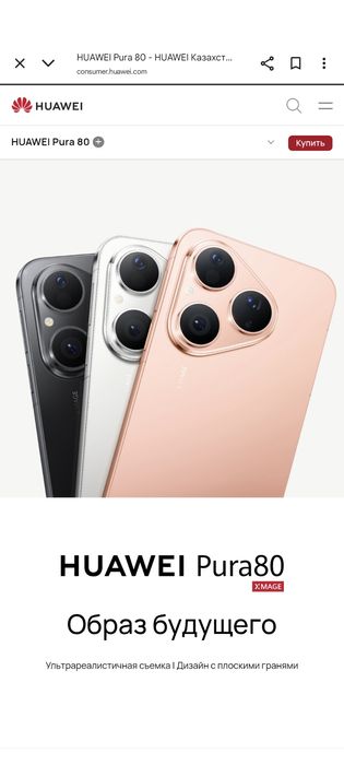 Huawei pura 80 12/256