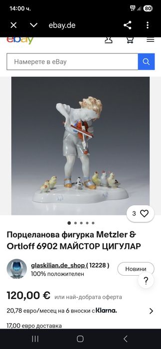 Порцеланова фигура  Metzler & Ortloff ok.1930