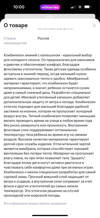 Комбинезон зимний 122