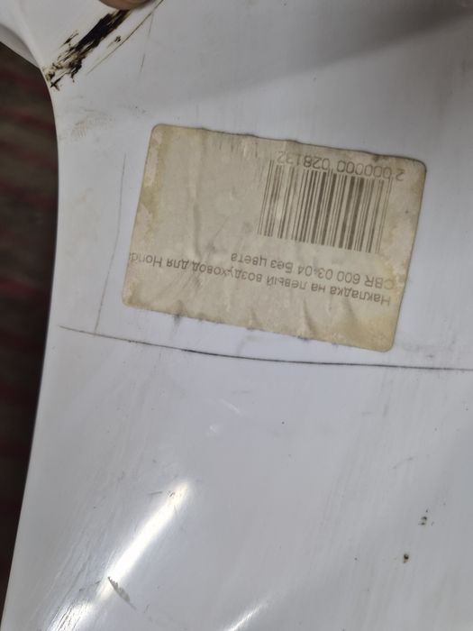 Пластик на хонда сбр 600рр