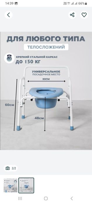 Био туалет для людей с огран.возм.