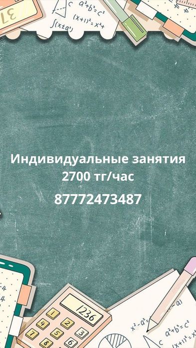 Репетитор по математике
