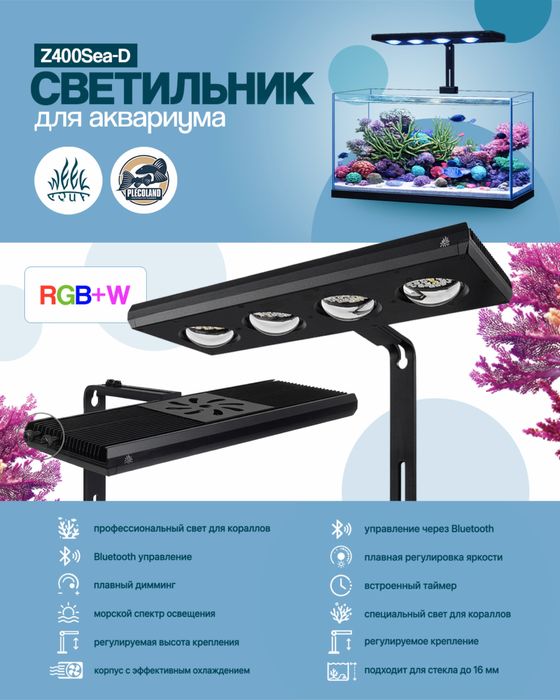 Профессиональный морской свет WEEK AQUA Z400Sea-D