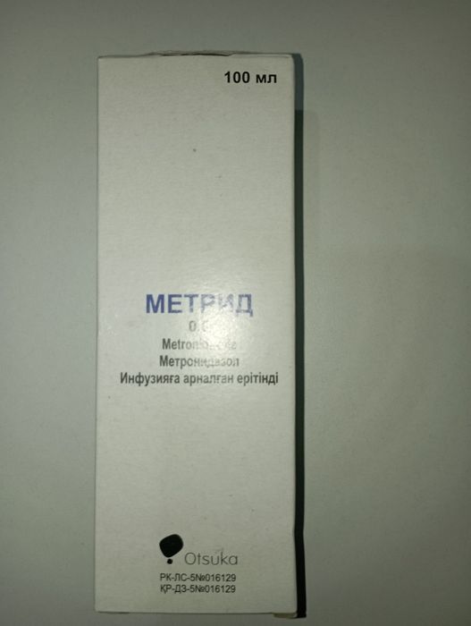 Продам метрид 100 мл и иглы для системы